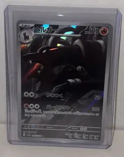 Pokemon Houndoom 066/064 AR Sv6a: Night Wanderer Holo (Japanese) - NM - Image 1