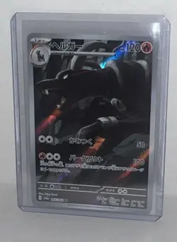 Pokemon Houndoom 066/064 AR Sv6a: Night Wanderer Holo (Japanese) - NM - Image 2