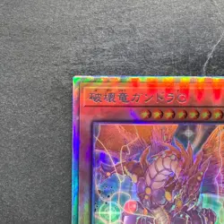 NM Geas Gandora The Dragon Of Destruction LEDE-JP001 Holographic YuGiOh 500 - Image 2