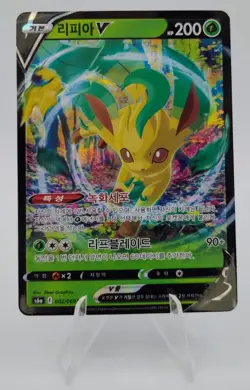 Leafeon V (Japanese) 002/069 S6a: Eevee Heroes 2021 Pokemon Card - Image 1