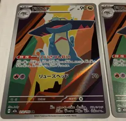 Pokemon Mega Dream Japanese Dreepy AR Holo Card Lot 3 Cards 212/193 - Image 2