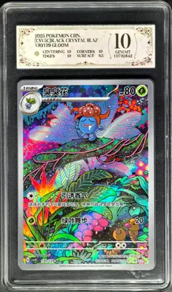 2025 Pokemon Cards CHN. Gloom 130/129 AR PCG 10 (SAME AS PSA 10) - Image 1