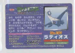 Latios (vs Blaziken) Japanese Pokemon Topsun Advanced Generation #197 2002 - Image 2