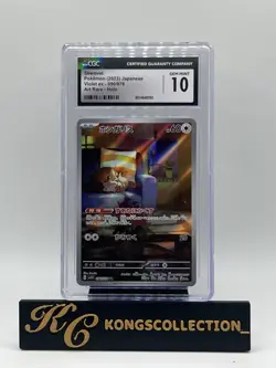 Skwovet Pokemon (2023) Japanese Violet ex 090/078 Art Rare - HOLO CGC10 - Image 1