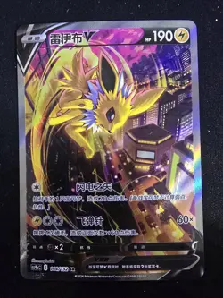 2024 Pokemon TCG S-Chinese Full Art Holo Cs4ac 144/132 Super Rare Jolteon V NM - Image 1