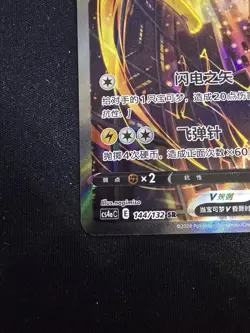 2024 Pokemon TCG S-Chinese Full Art Holo Cs4ac 144/132 Super Rare Jolteon V NM - Image 4