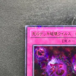 NM Crush Card Virus P5-03 Ultra Parallel Rare YuGiOh 220 - Image 2