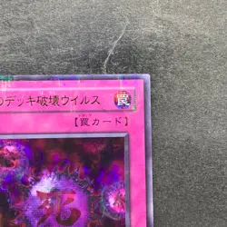 NM Crush Card Virus P5-03 Ultra Parallel Rare YuGiOh 220 - Image 3