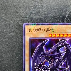 NM Red-eyes Black Dragon 711D-JP003 Normal Parallel HI-CHEW Promo YuGiOh 580 - Image 2