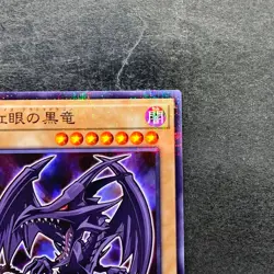 NM Red-eyes Black Dragon 711D-JP003 Normal Parallel HI-CHEW Promo YuGiOh 580 - Image 3