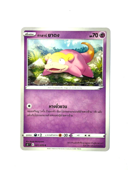 Galarian Slowpoke - C 021/070 Pokemon s5I T Thai TCG Card 2021 Nintendo #POK043 - Image 1