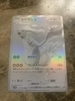 Reshiram ex BWR 174/086 White Flare sv11W Pokemon Card Japanese 2025 NM - Image 1