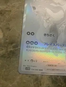 Reshiram ex BWR 174/086 White Flare sv11W Pokemon Card Japanese 2025 NM - Image 2