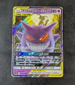 ++ Pokemon Card Game TCG Gengar & Mimikyu GX SM9 038/095 RR Holo JAPANESE - Image 1