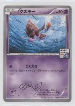 Skrelp (Pokemon Card Gym Promotional Card) Japanese XY XY-P s #042/XY-P - Image 1
