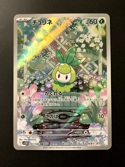 Petilil 091/086 SV11B Black Bolt AR NM (Japanese) Pokemon Card - Image 1