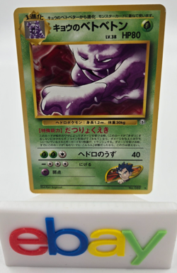 1997 Koga's Muk No. 089 Gym Heroes Japanese Pokemon TCG LP - Image 1