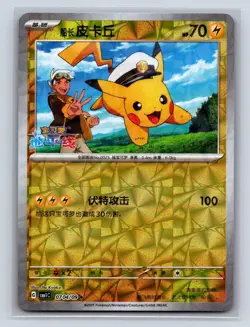 CAPTAIN PIKACHU 0704/09 GEM PACK VOLUME 1 POKEMON NM ROTARY - Image 1