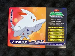 Pokemon Card TOP Togekiss Promo No.067 Japanese #230418 - Image 2