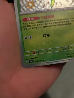 Pokemon TCG S-Chinese 151C Gloom 158/151 S Foil Mint Card - Image 4