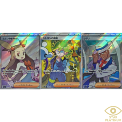 SR 3 Card Set Trainer sv8 Japanese Pokemon Card Electric Breaker - NM - Image 1