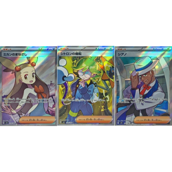 SR 3 Card Set Trainer sv8 Japanese Pokemon Card Electric Breaker - NM - Image 2