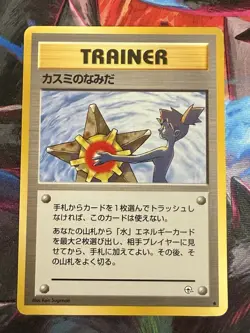 Misty's Tears Banned Gym Heroes Japanese Card LP/NM - Image 1