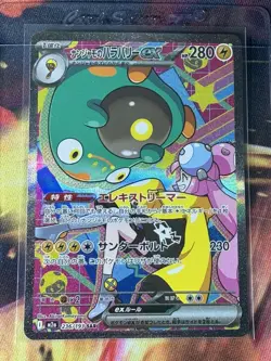 Iono's Bellibolt EX 236/193 Mega Dream Special Art Rare Pokemon TCG NM(Japanese) - Image 1