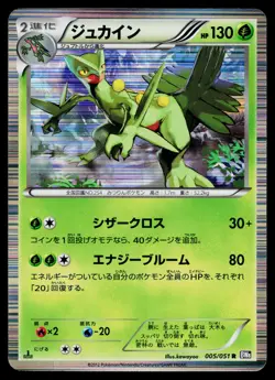 Sceptile 005/051 Rare Spiral Force Pokemon Japanese Moderately Played - Image 1