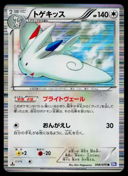 Togekiss 058/070 Rare Plasma Gale Pokemon Japanese Lightly Played - Image 1