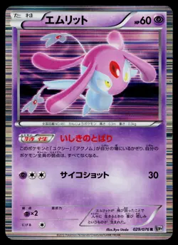 Mesprit 029/076 Rare Megalo Cannon Pokemon Japanese Heavily Played - Image 1