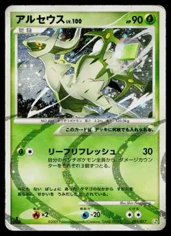 Arceus 005/017 Holo Arceus Deck Grass Fire Pokemon Japanese Heavily Played - Image 1