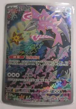Pokemon Scarlet + Violet - Veluza 130/128 Art Rare Holo NM+ - Image 1