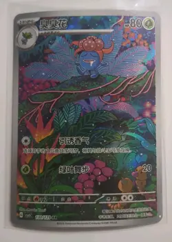 Pokemon Chinese Scarlet + Violet - Gloom AR 130/129 Holo Full Art NM+ - Image 1