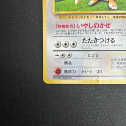 Dragonite GB PROMO 1997 Holo Old Back Japanese Rare Pokemon Card HP - Image 5