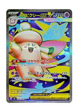 Mega Clefable ex SR 096/080 Munikis Nihil Zero M3 Pokemon Card Japanese NM - Image 1