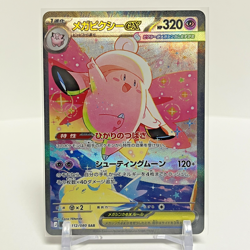 Mega Clefable ex SAR 112/080 Munikis Nihil Zero M3 Pokemon Card Japanese NM - Image 1
