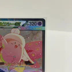 Mega Clefable ex SAR 112/080 Munikis Nihil Zero M3 Pokemon Card Japanese NM - Image 3