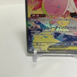 Mega Clefable ex SAR 112/080 Munikis Nihil Zero M3 Pokemon Card Japanese NM - Image 4