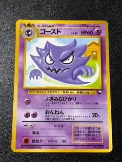 (MP) Haunter No. 093 Vending Series 3 1998 Japanese Pokemon Card #2 - Image 1
