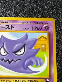 (MP) Haunter No. 093 Vending Series 3 1998 Japanese Pokemon Card #2 - Image 3