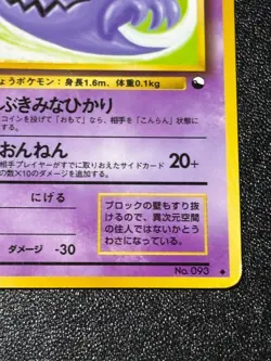 (MP) Haunter No. 093 Vending Series 3 1998 Japanese Pokemon Card #2 - Image 4
