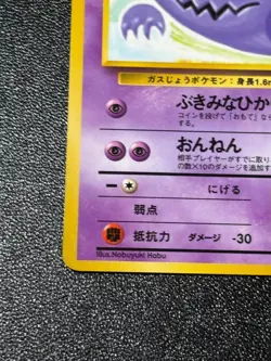 (MP) Haunter No. 093 Vending Series 3 1998 Japanese Pokemon Card #2 - Image 5