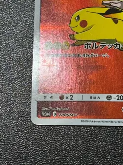 [US Duty Inc] Red's Pikachu 270/SM-P Promo Holo Rare Japanese Pokemon Card - Image 5