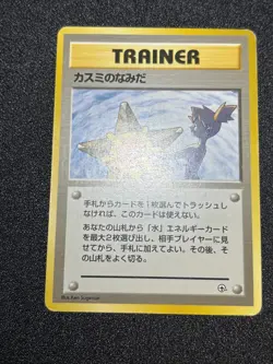 (LP) Misty's tears Set of 8 MP Gyarados Golduck Seadra Japanese Pokemon Card #2 - Image 2