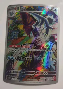 Pokemon Chinese Fearless Terastal - Baxcalibur 133/130 Holo NM+ - Image 1