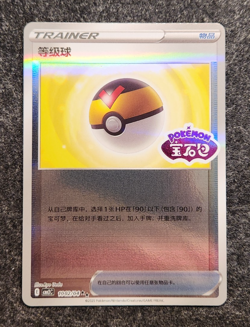 Pokemon TCG Level Ball Stamped Holo 1002/04 Gem Pack Vol. 2 Simplified Chinese - Image 1