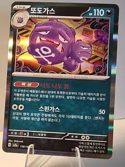 Weezing 110/165 Holo sv2a 151 Korean Pokemon TCG NM - Image 1
