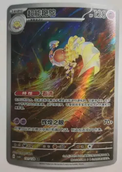 Pokemon Chinese Scarlet + Violet - Espathra AR 131/128 Holo NM+ - Image 1