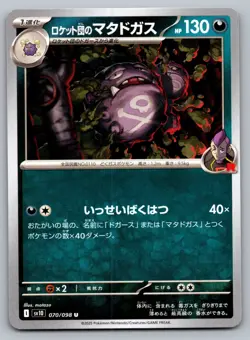 Pokemon TCG SV10: The Glory of Team Rocket Team Rocket's Weezing 070/098 - Image 1